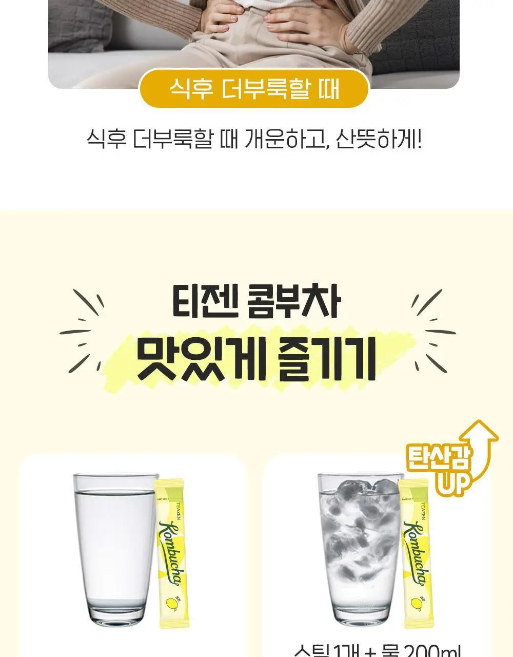 [2025 어워즈] 티젠 콤부차 10T 13종 택1 상세페이지 17